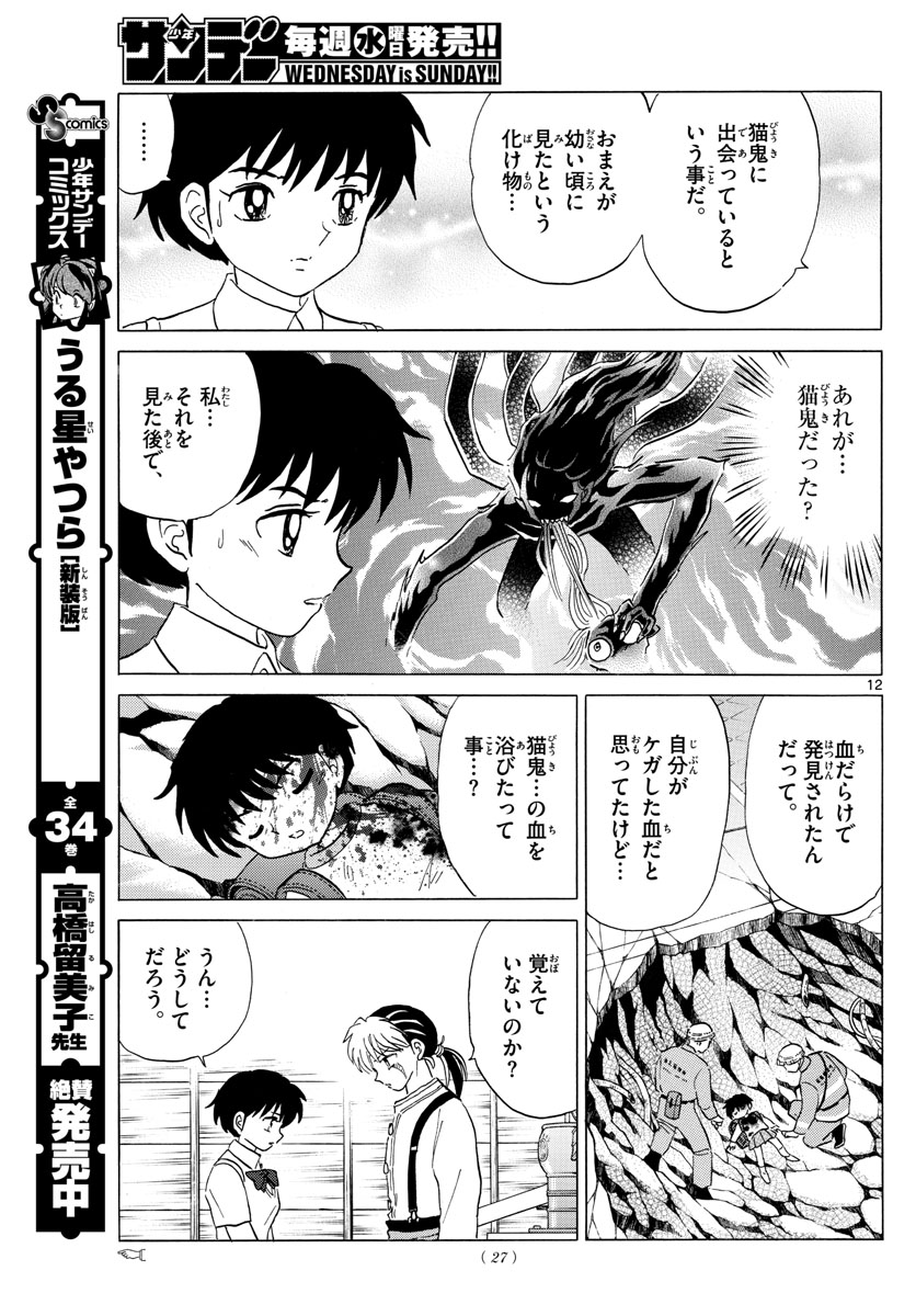 マオ Chap 6 - Next Chap 7