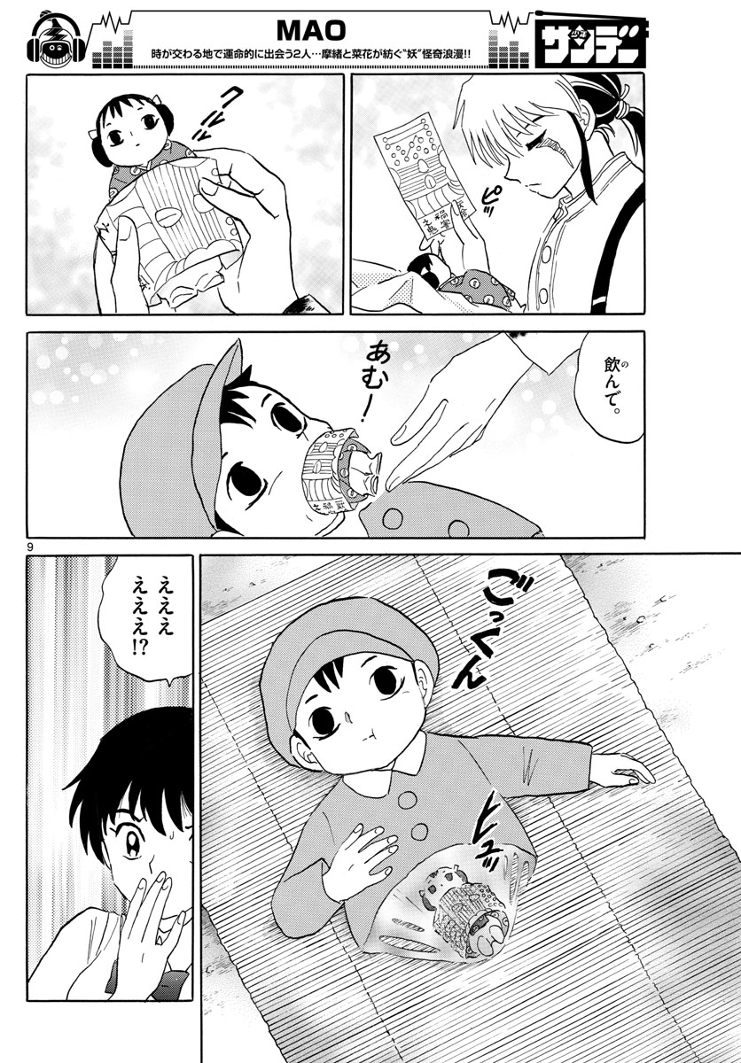 マオ Chap 6 - Next Chap 7