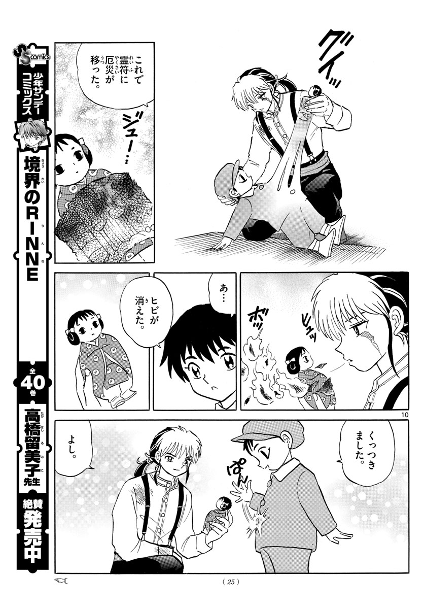 マオ Chap 6 - Next Chap 7