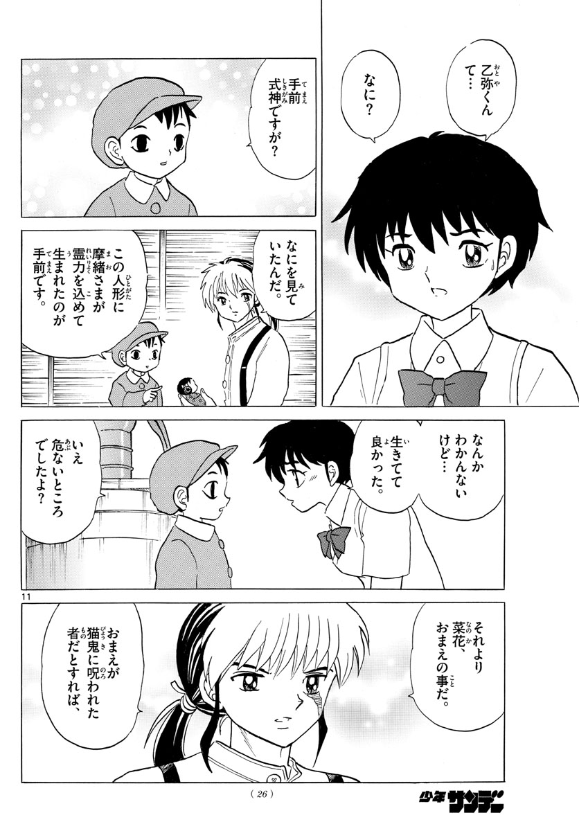 マオ Chap 6 - Next Chap 7