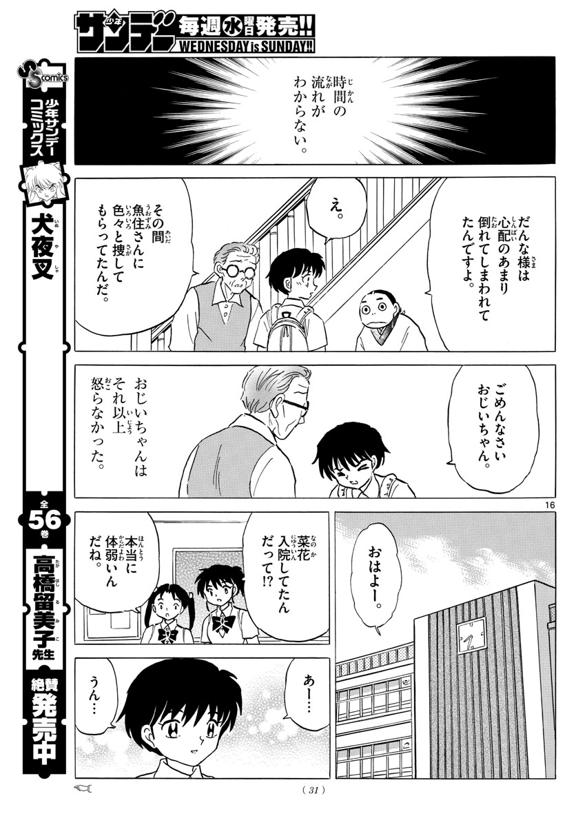 マオ Chap 6 - Next Chap 7