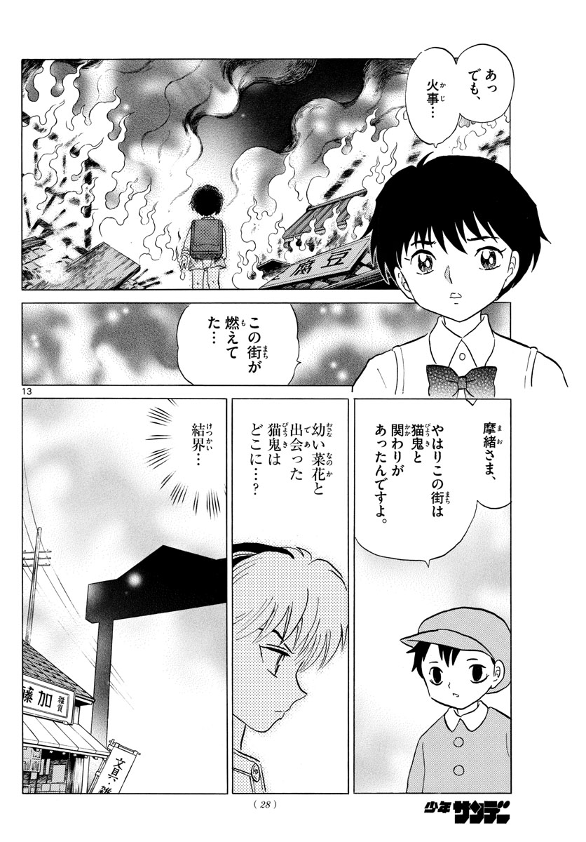 マオ Chap 6 - Next Chap 7