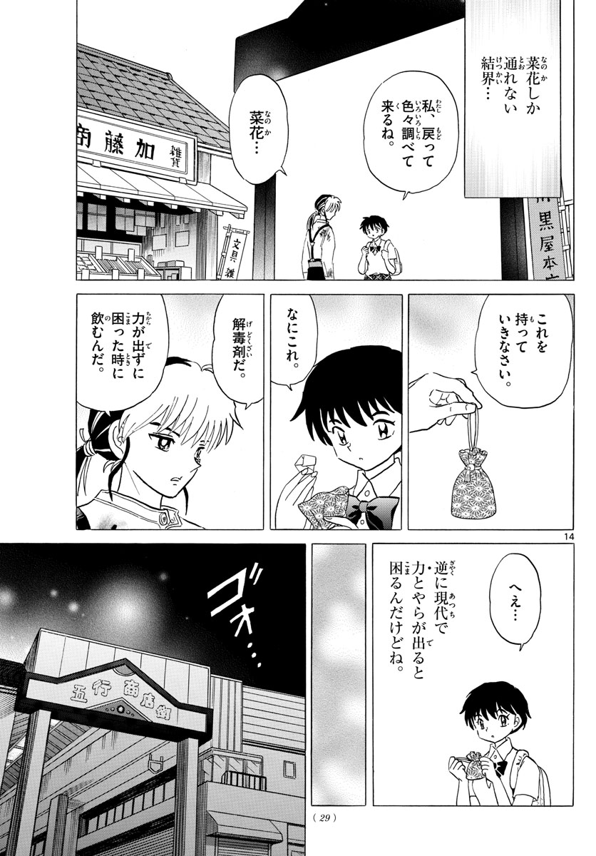 マオ Chap 6 - Next Chap 7