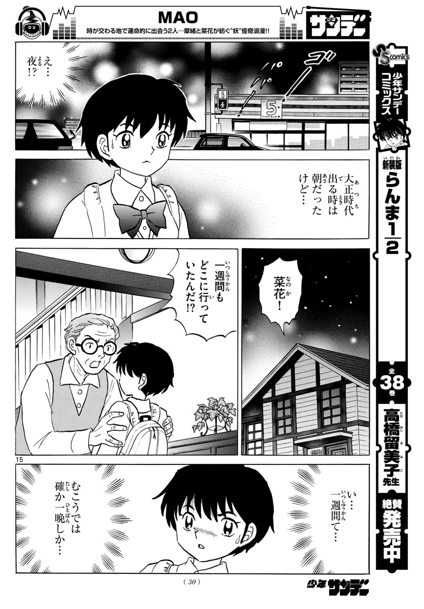 マオ Chap 6 - Next Chap 7
