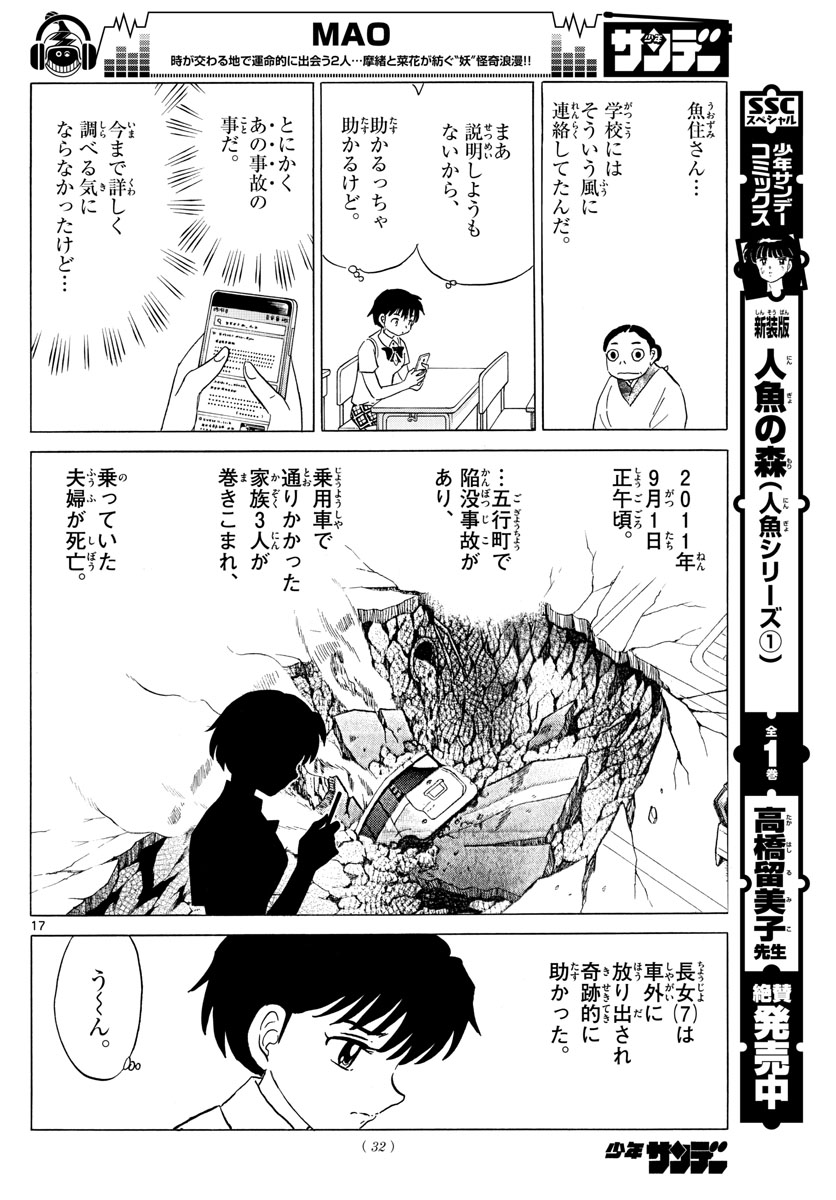 マオ Chap 6 - Next Chap 7