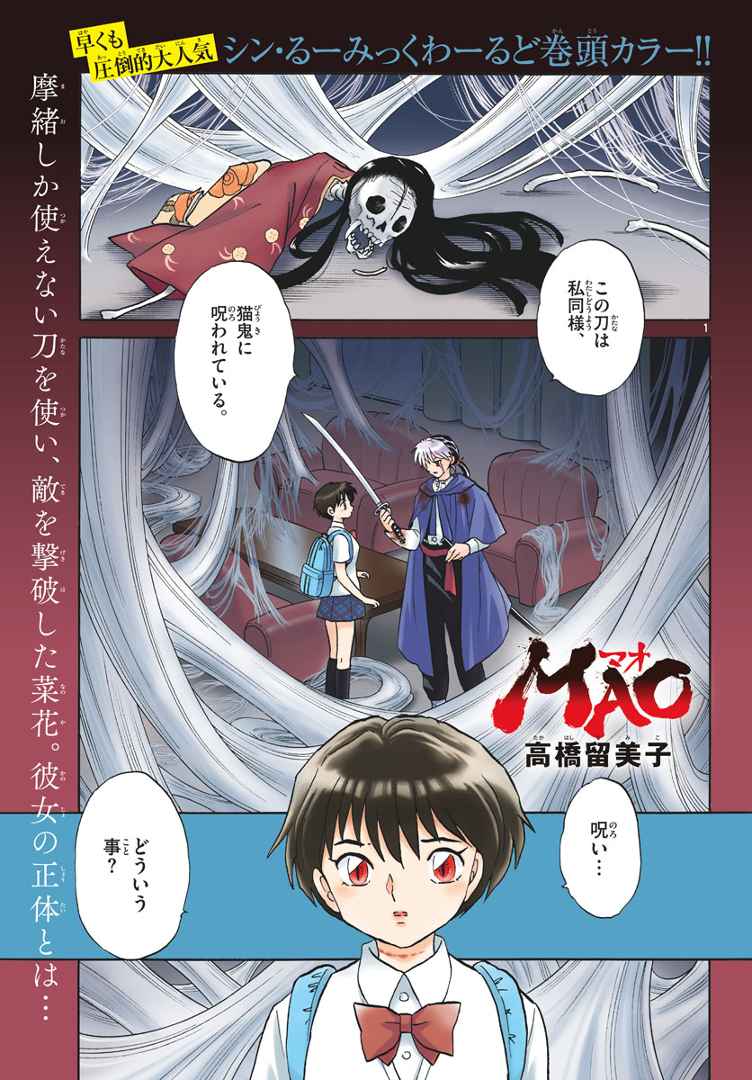 マオ Chap 6 - Next Chap 7