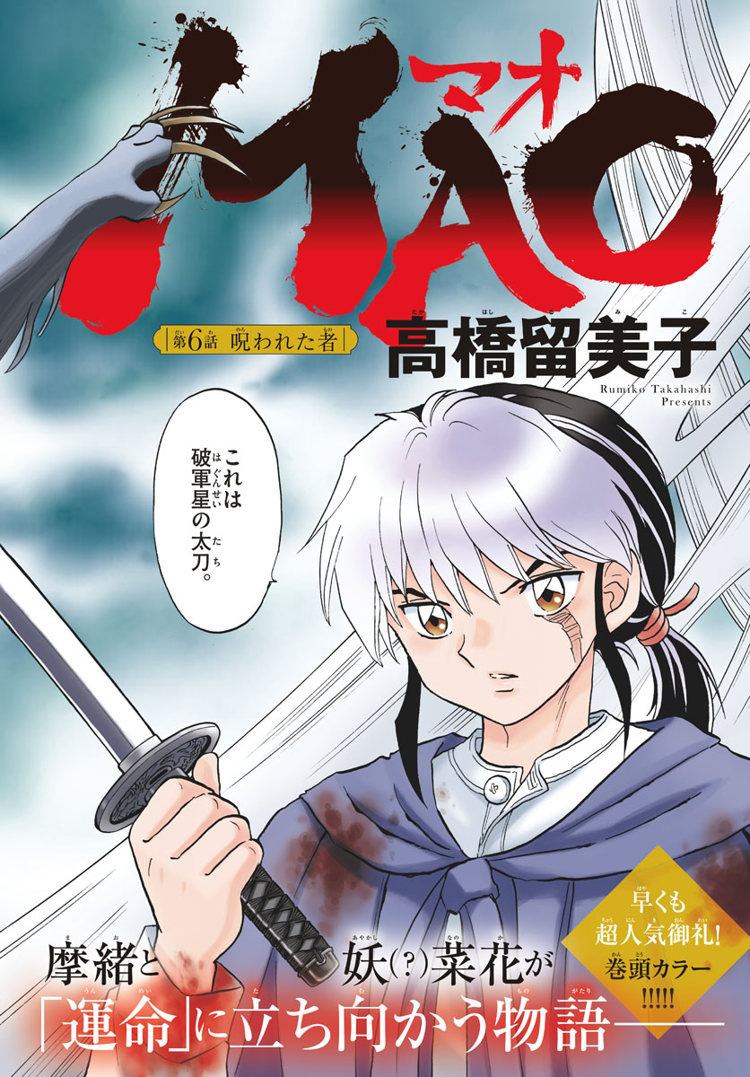 マオ Chap 6 - Next Chap 7