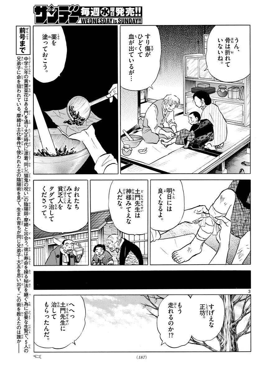 マオ Chap 60 - Next Chap 61