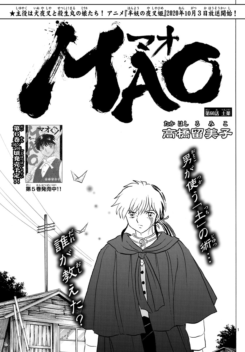 マオ Chap 60 - Next Chap 61