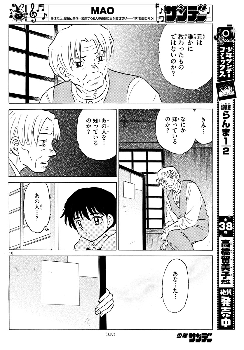 マオ Chap 60 - Next Chap 61
