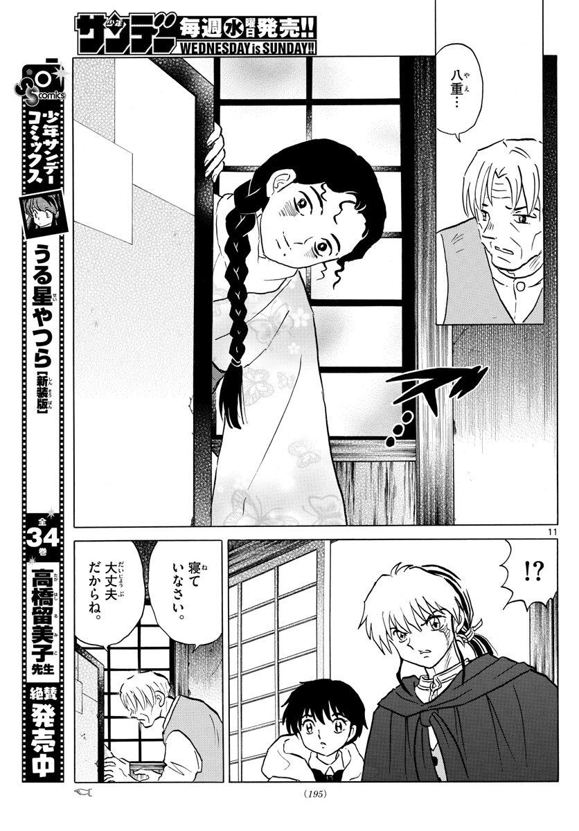 マオ Chap 60 - Next Chap 61