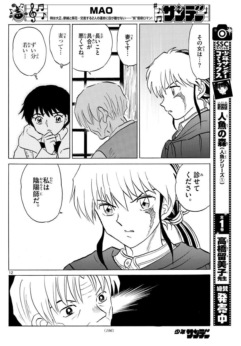 マオ Chap 60 - Next Chap 61