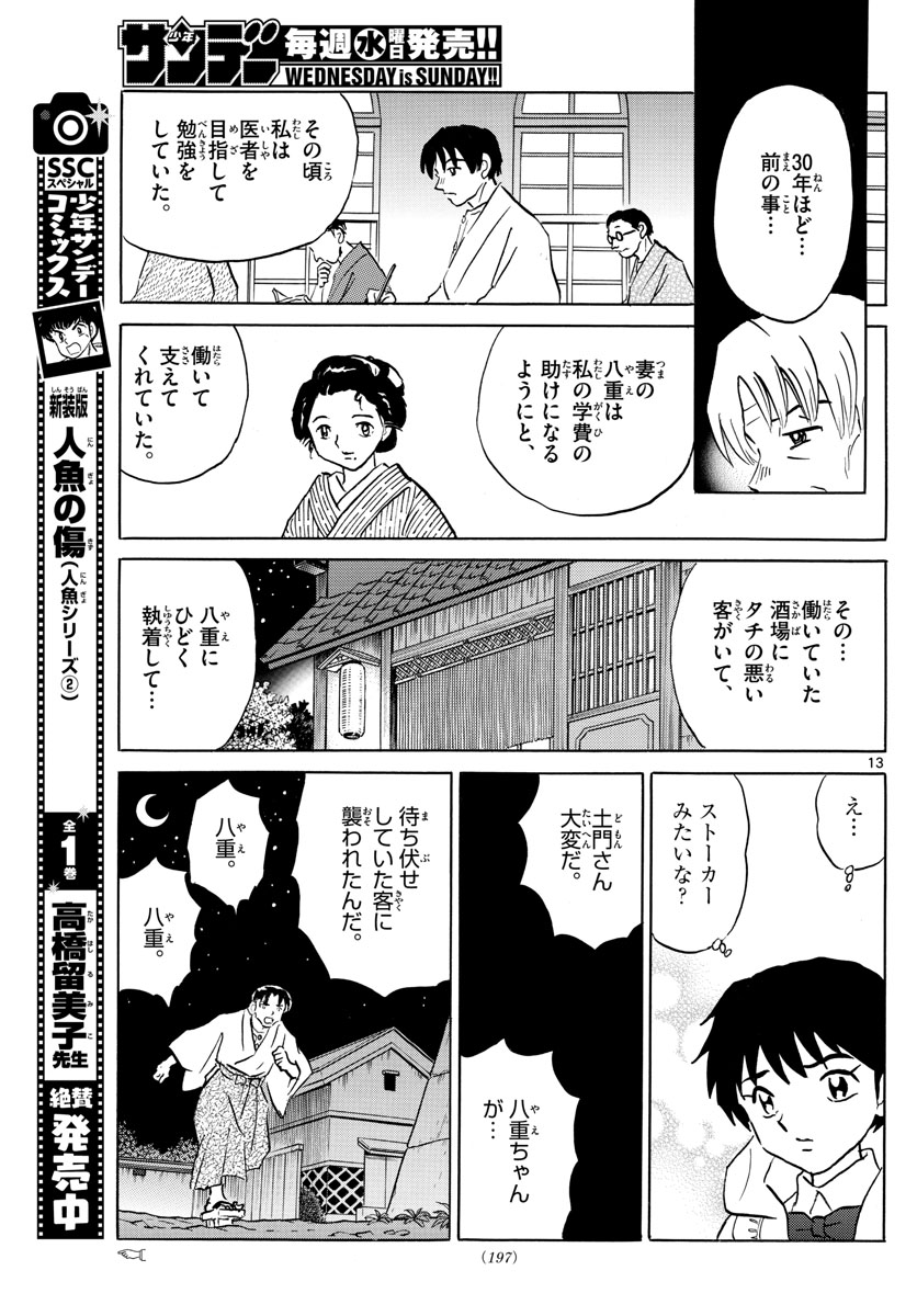 マオ Chap 60 - Next Chap 61