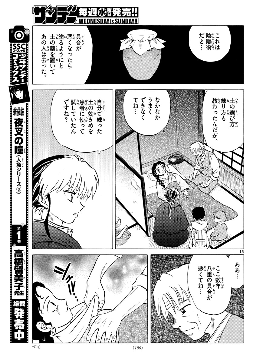 マオ Chap 60 - Next Chap 61