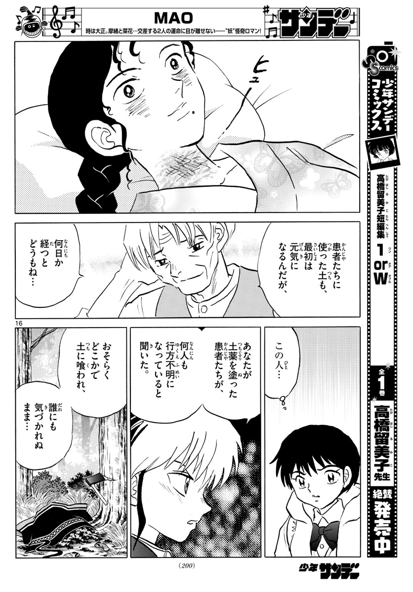 マオ Chap 60 - Next Chap 61