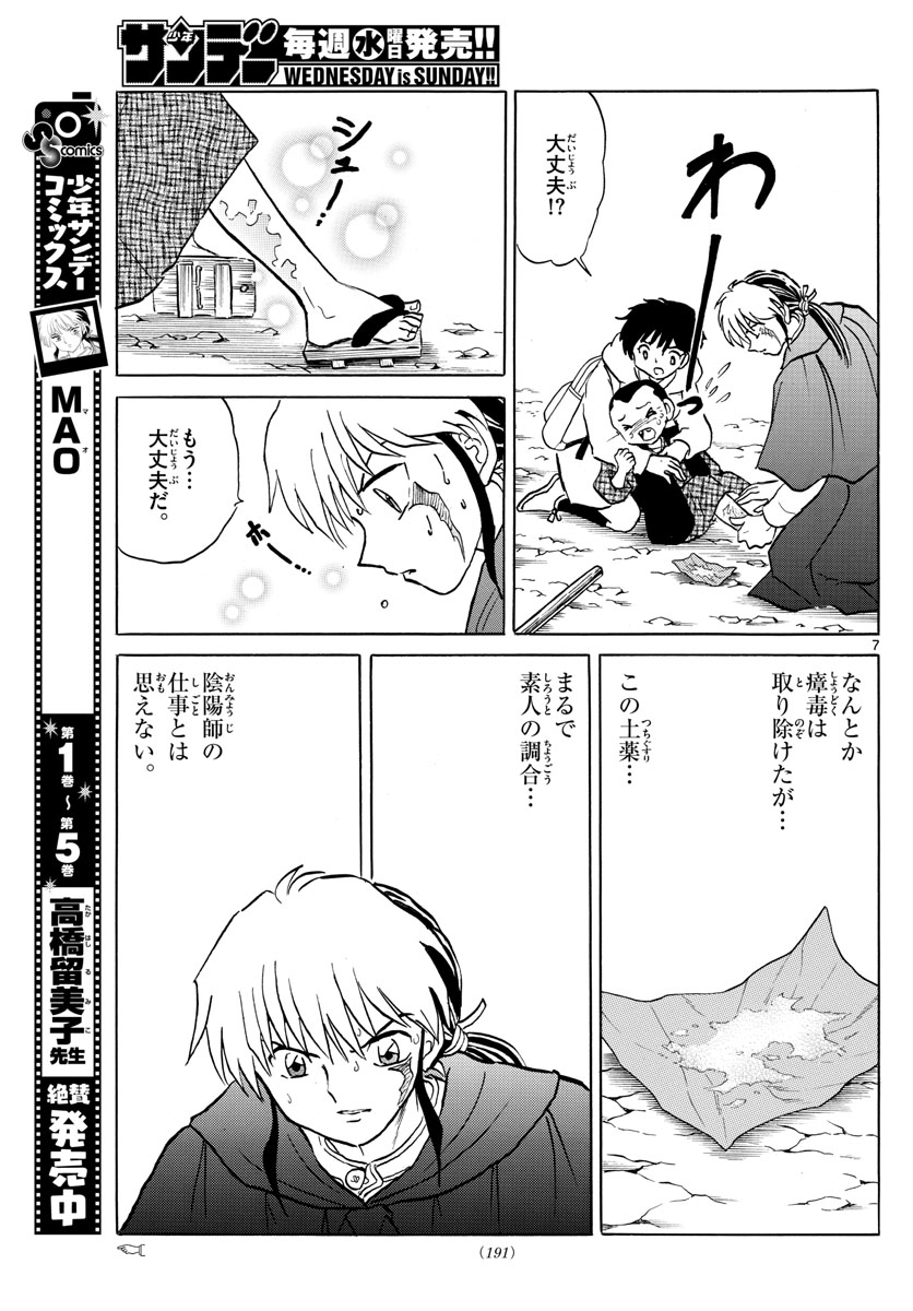 マオ Chap 60 - Next Chap 61