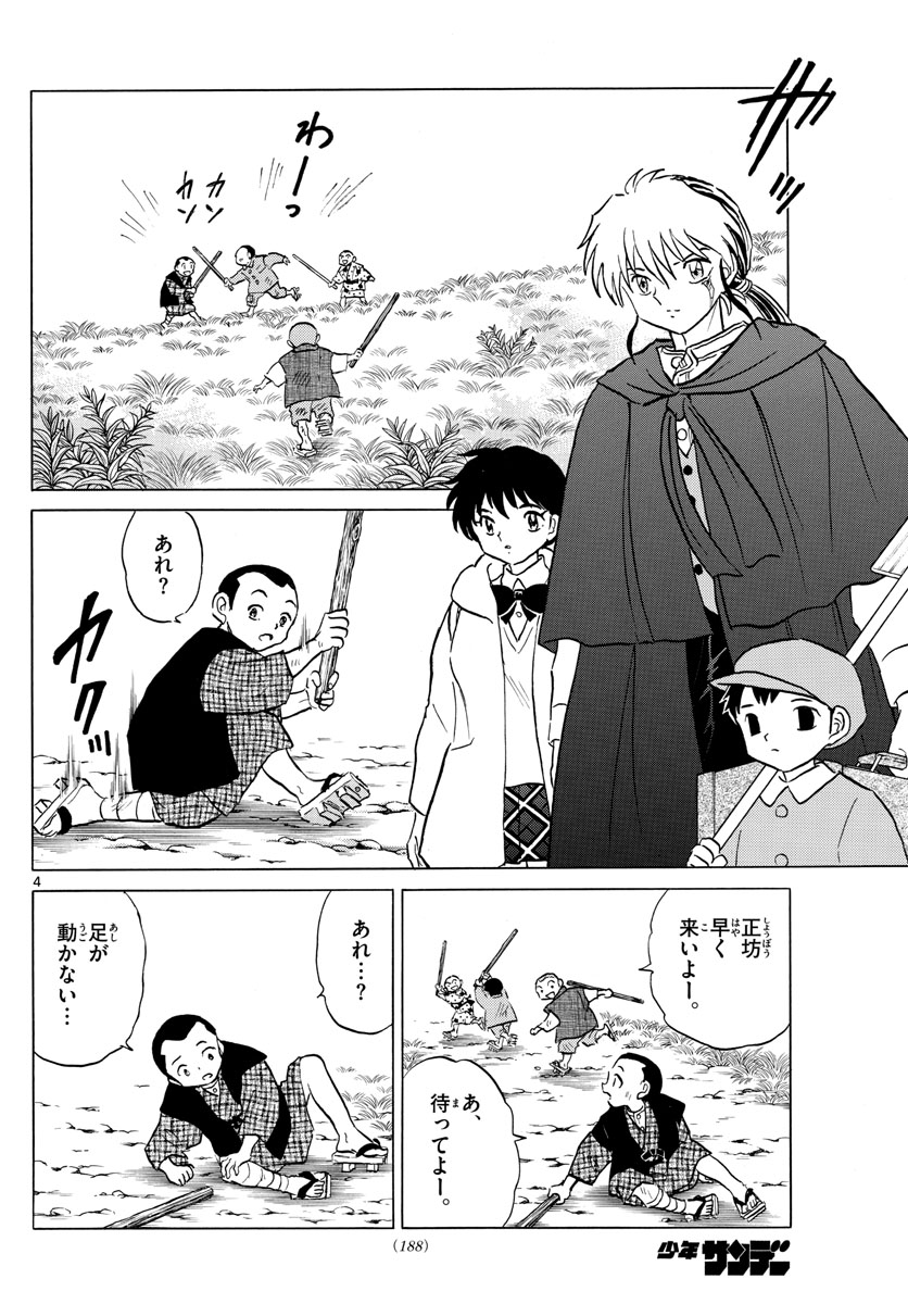 マオ Chap 60 - Next Chap 61