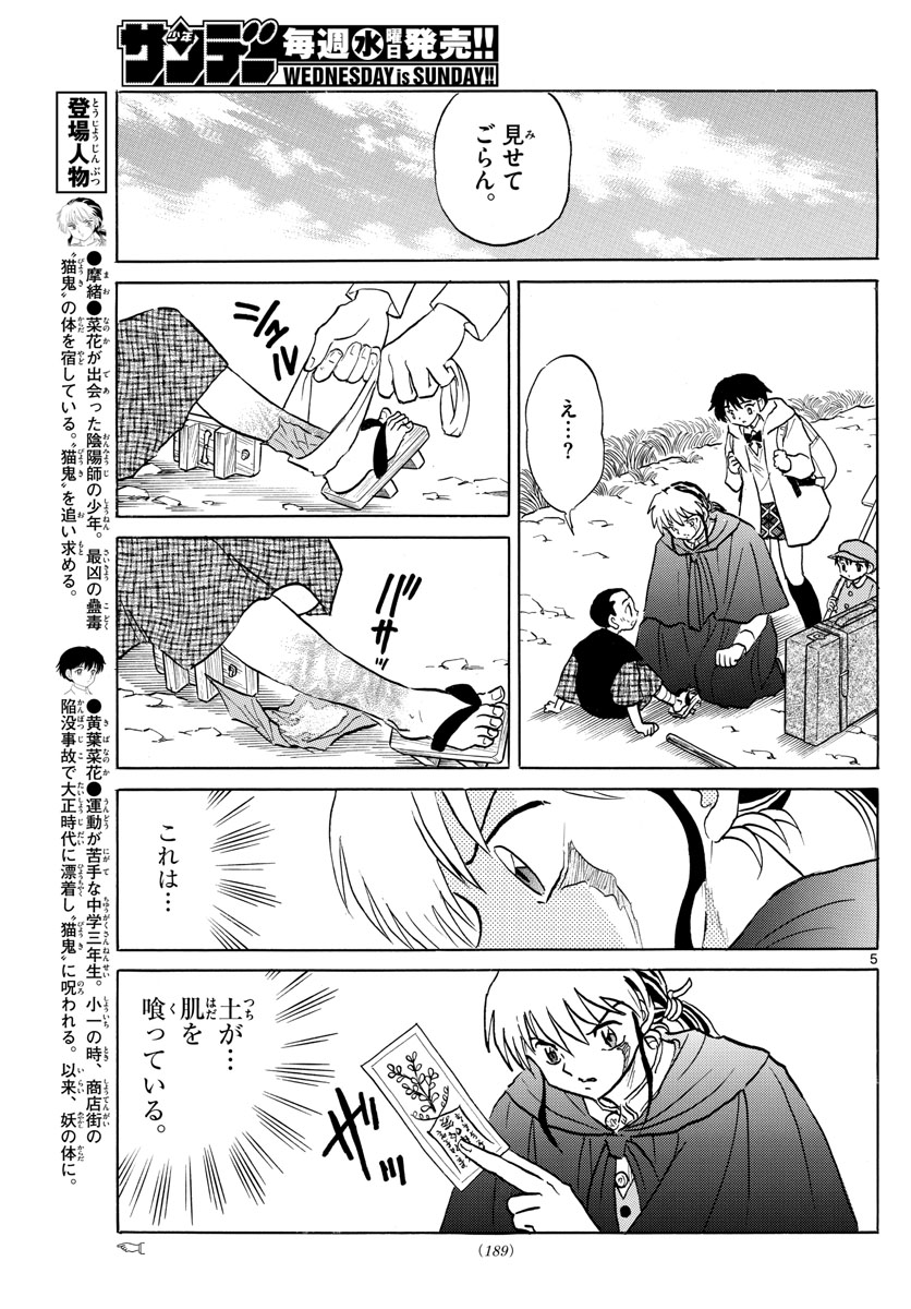 マオ Chap 60 - Next Chap 61