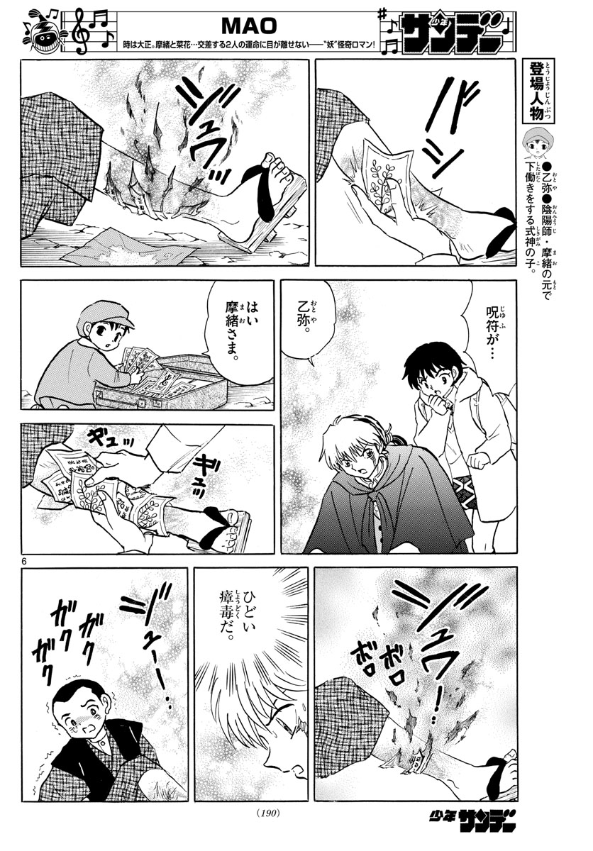 マオ Chap 60 - Next Chap 61