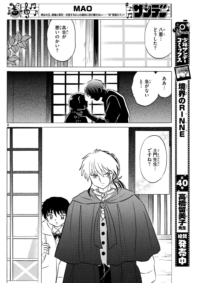 マオ Chap 60 - Next Chap 61