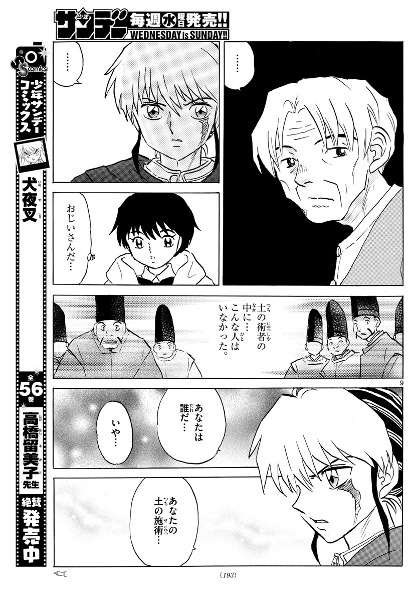 マオ Chap 60 - Next Chap 61