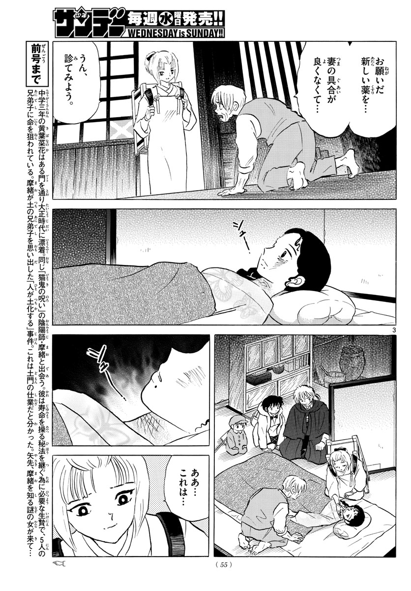 マオ Chap 61 - Next Chap 62