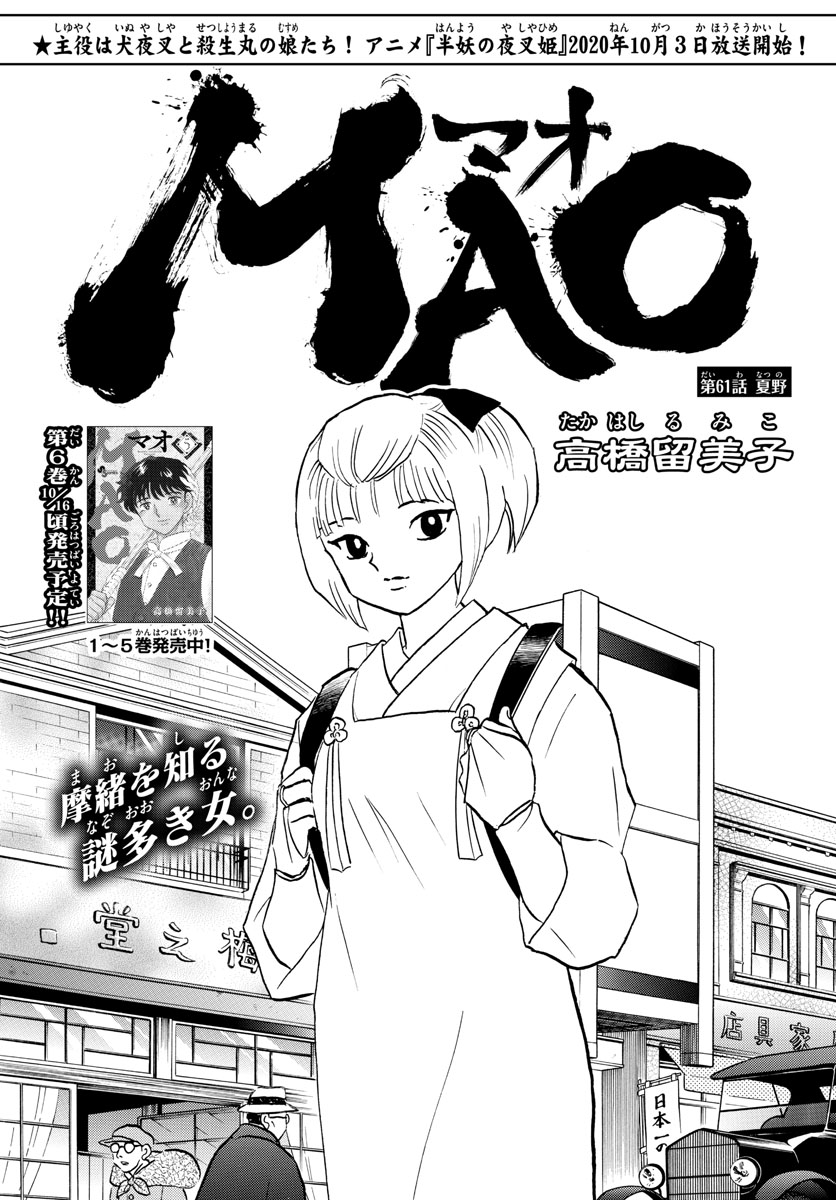 マオ Chap 61 - Next Chap 62