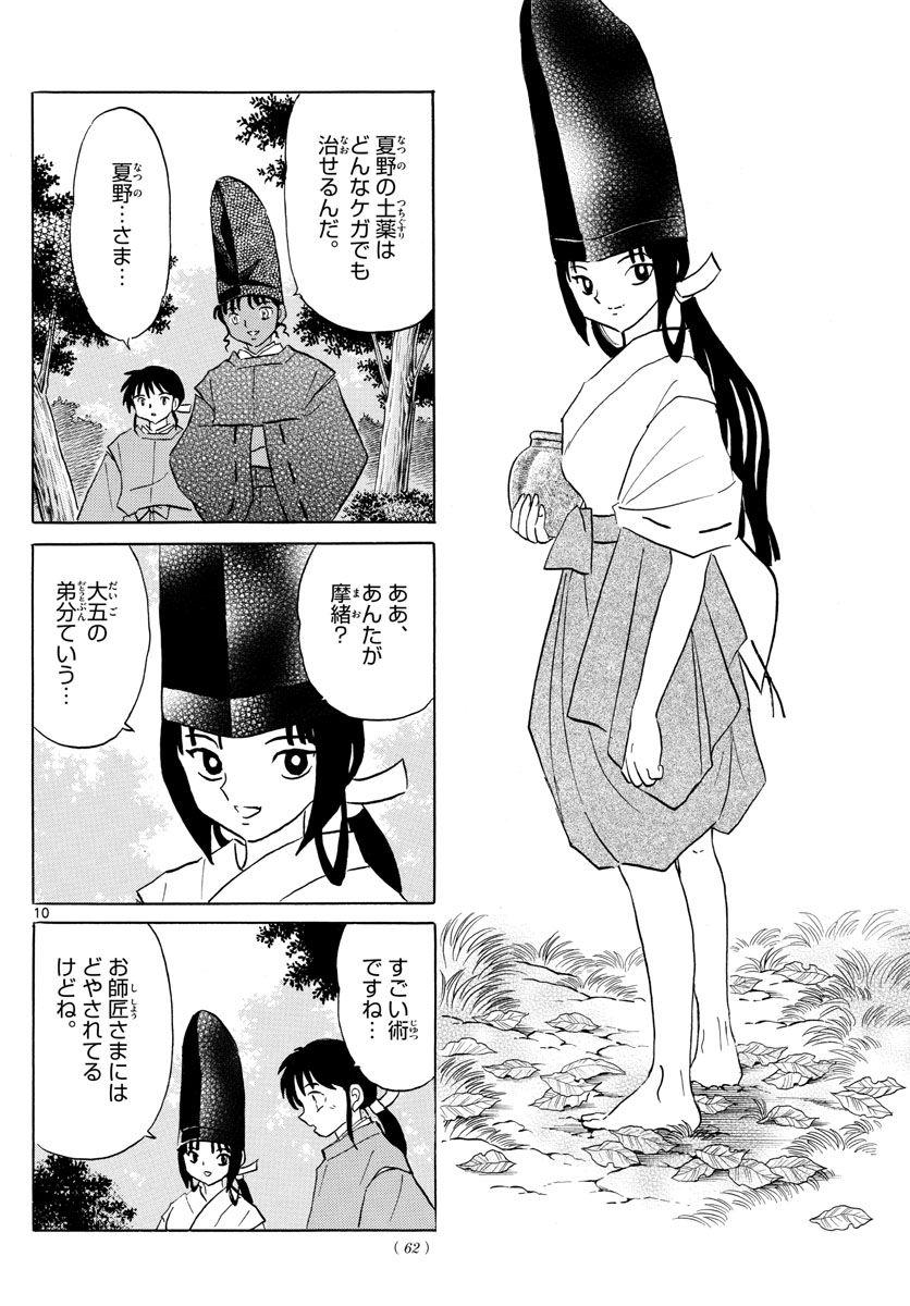 マオ Chap 61 - Next Chap 62