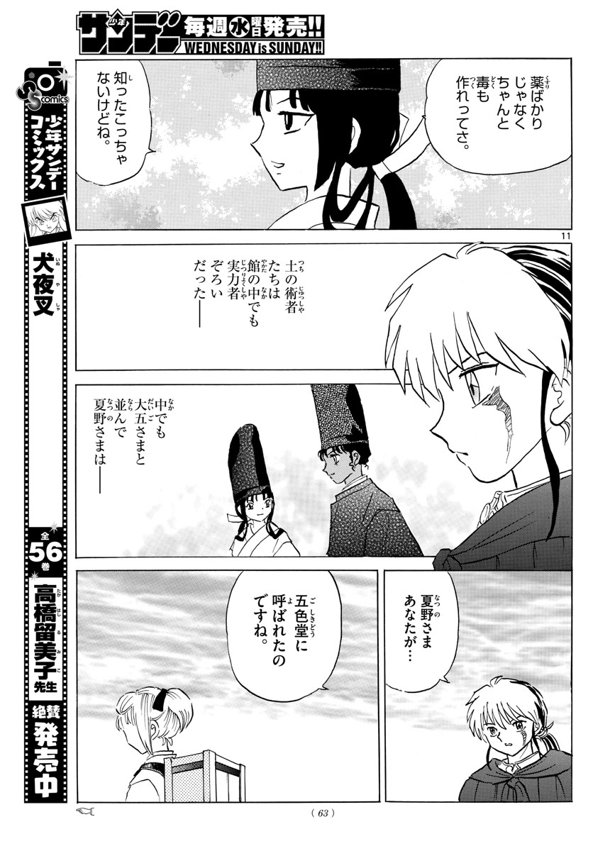 マオ Chap 61 - Next Chap 62