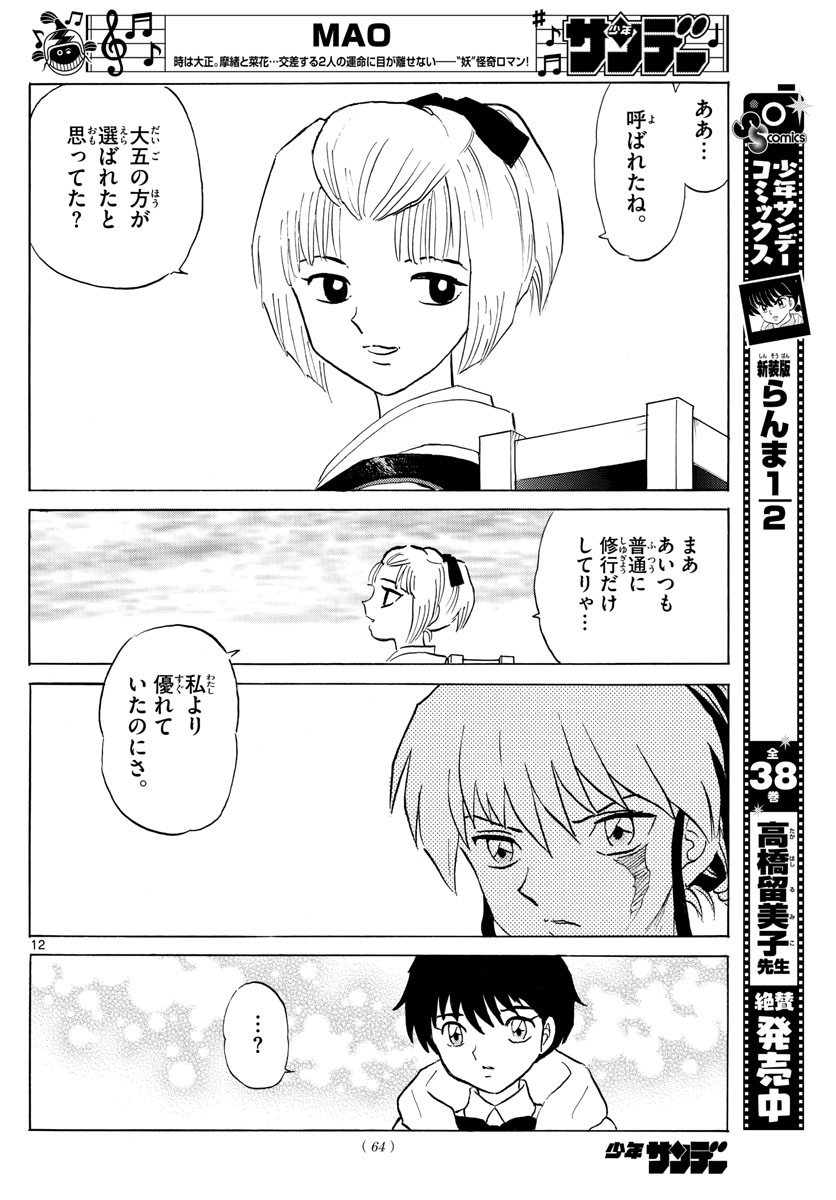 マオ Chap 61 - Next Chap 62