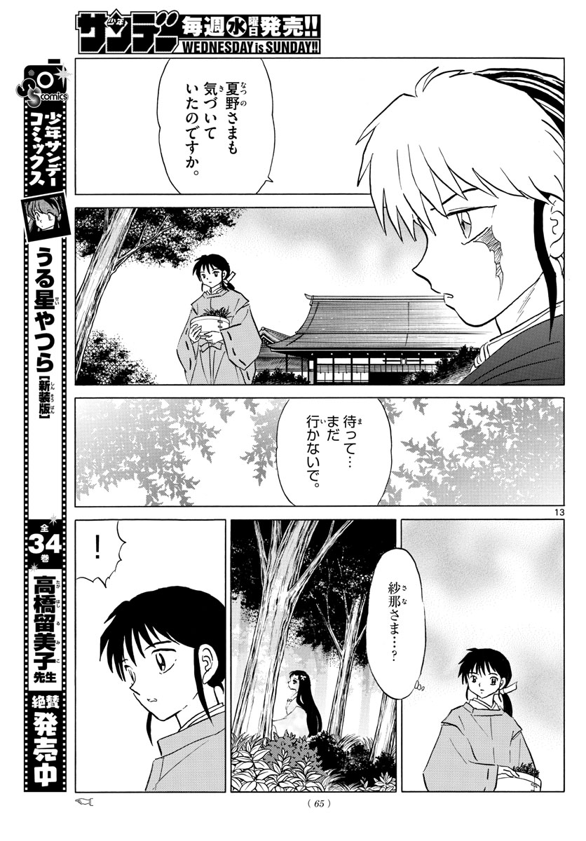 マオ Chap 61 - Next Chap 62