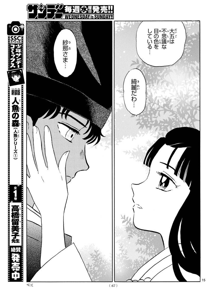 マオ Chap 61 - Next Chap 62