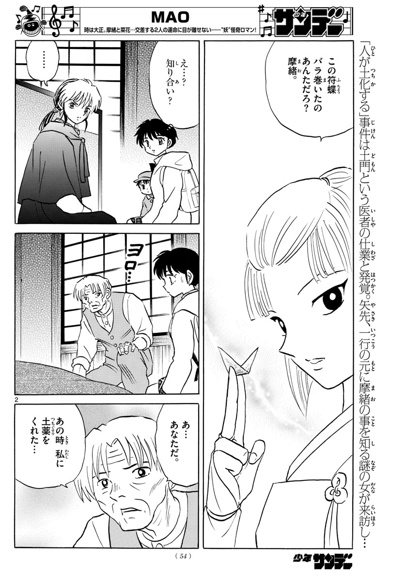 マオ Chap 61 - Next Chap 62