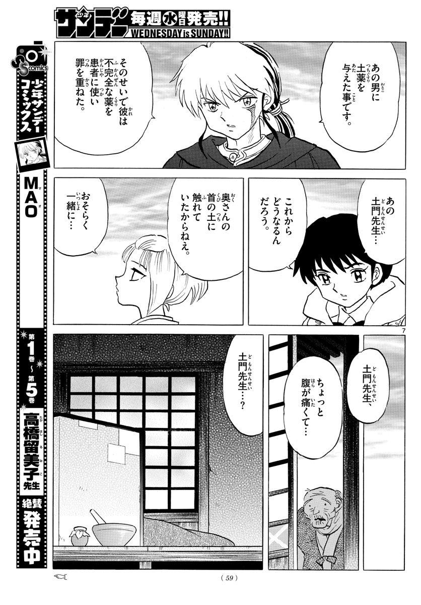 マオ Chap 61 - Next Chap 62