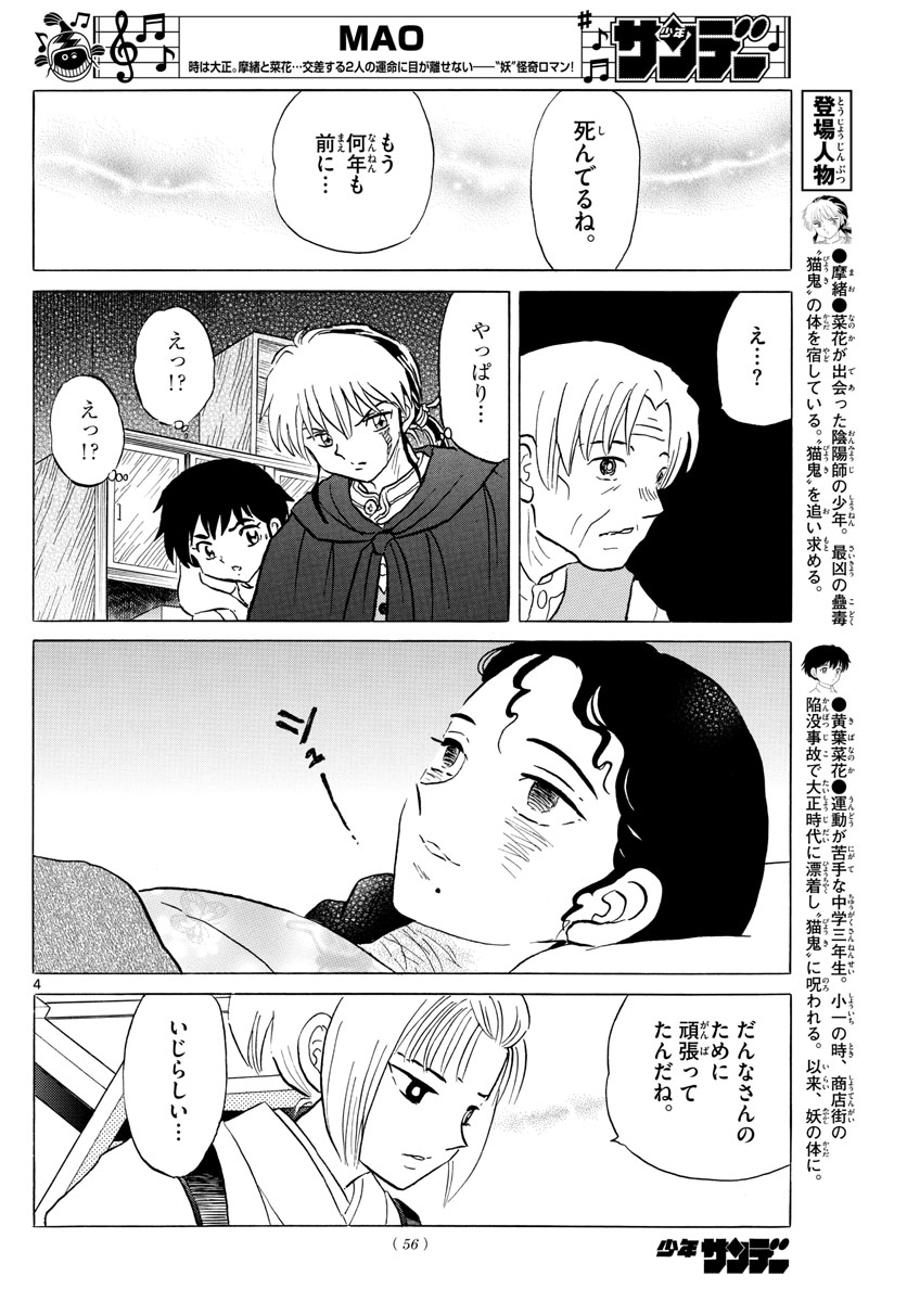 マオ Chap 61 - Next Chap 62