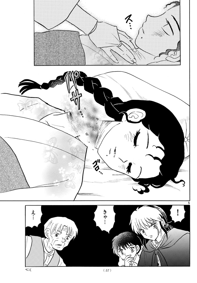 マオ Chap 61 - Next Chap 62