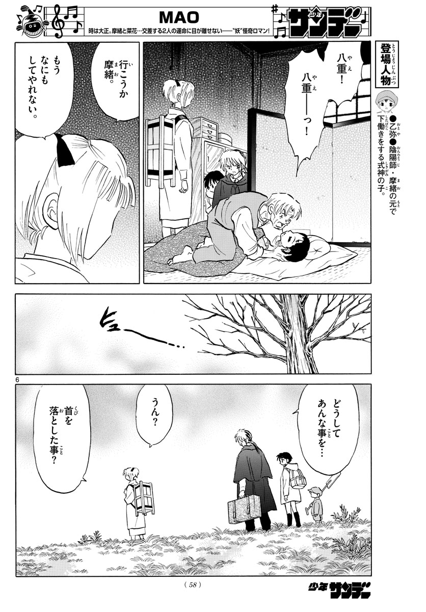 マオ Chap 61 - Next Chap 62