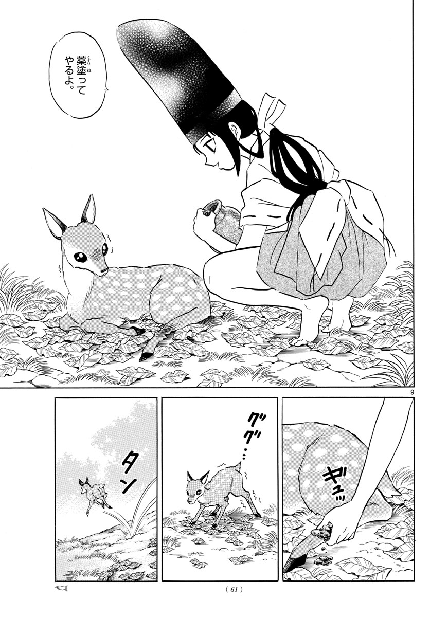 マオ Chap 61 - Next Chap 62