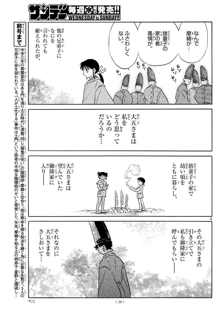 マオ Chap 62 - Next Chap 63