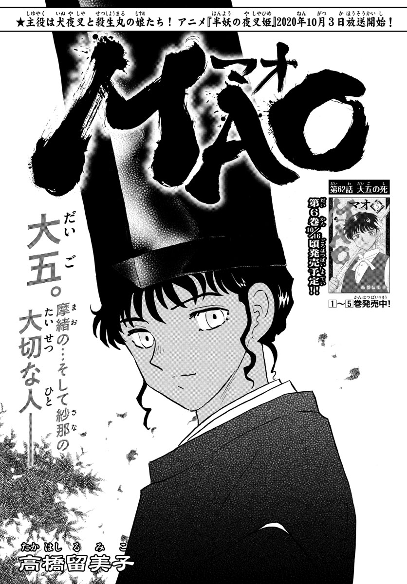 マオ Chap 62 - Next Chap 63