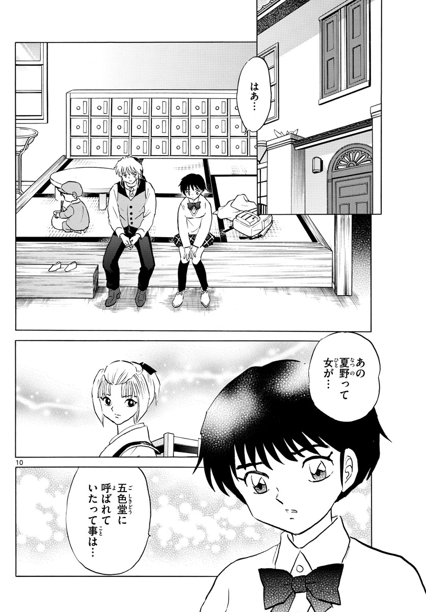 マオ Chap 62 - Next Chap 63