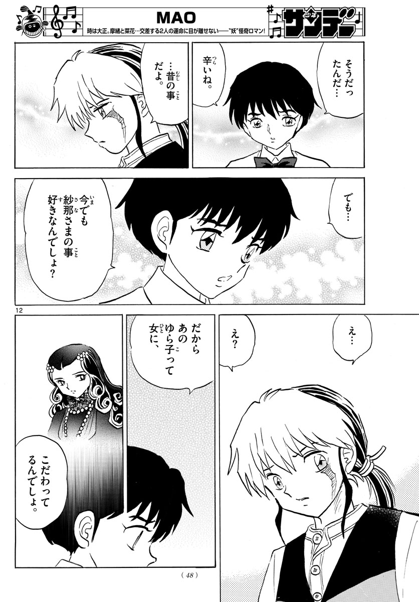 マオ Chap 62 - Next Chap 63