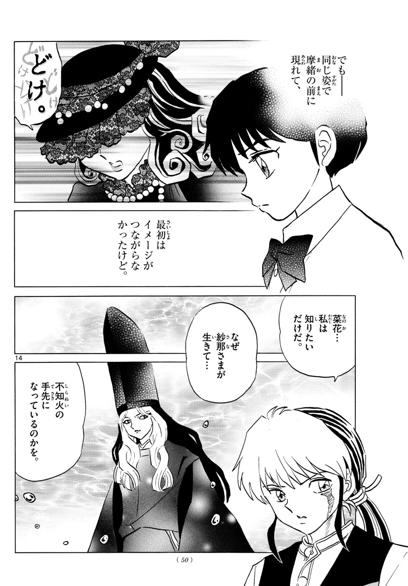 マオ Chap 62 - Next Chap 63