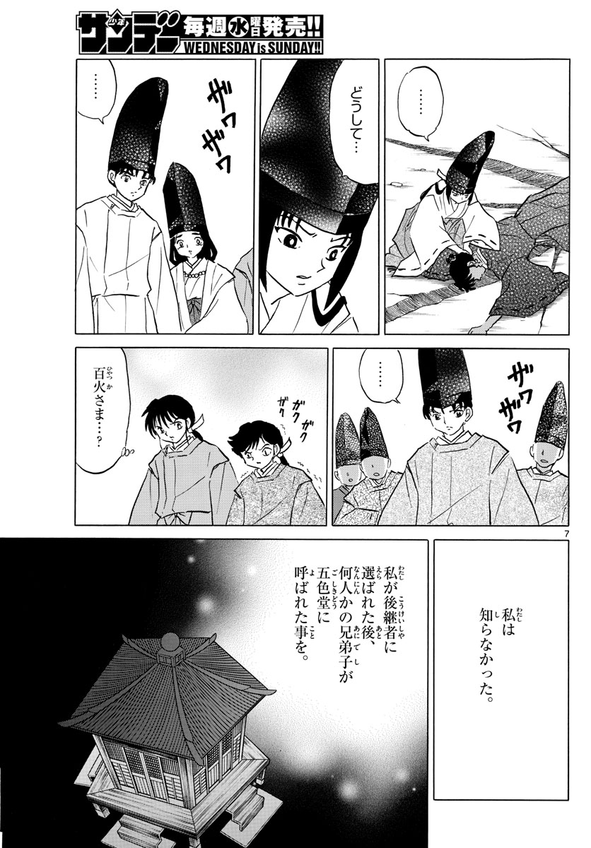 マオ Chap 62 - Next Chap 63