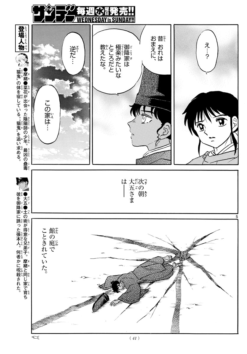 マオ Chap 62 - Next Chap 63