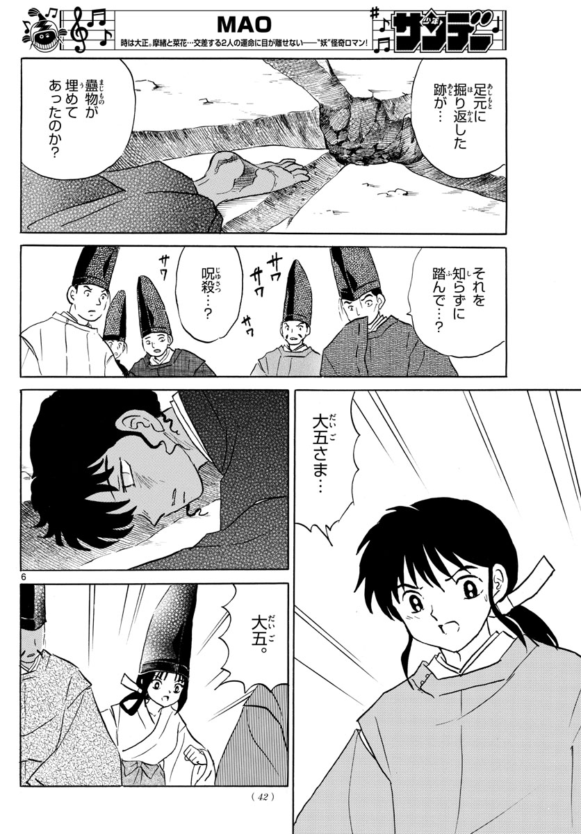 マオ Chap 62 - Next Chap 63