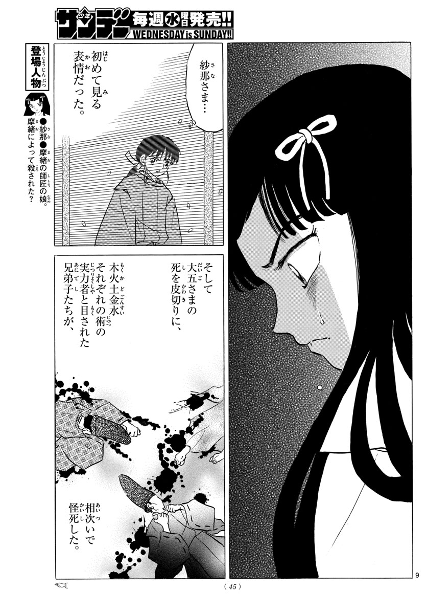 マオ Chap 62 - Next Chap 63