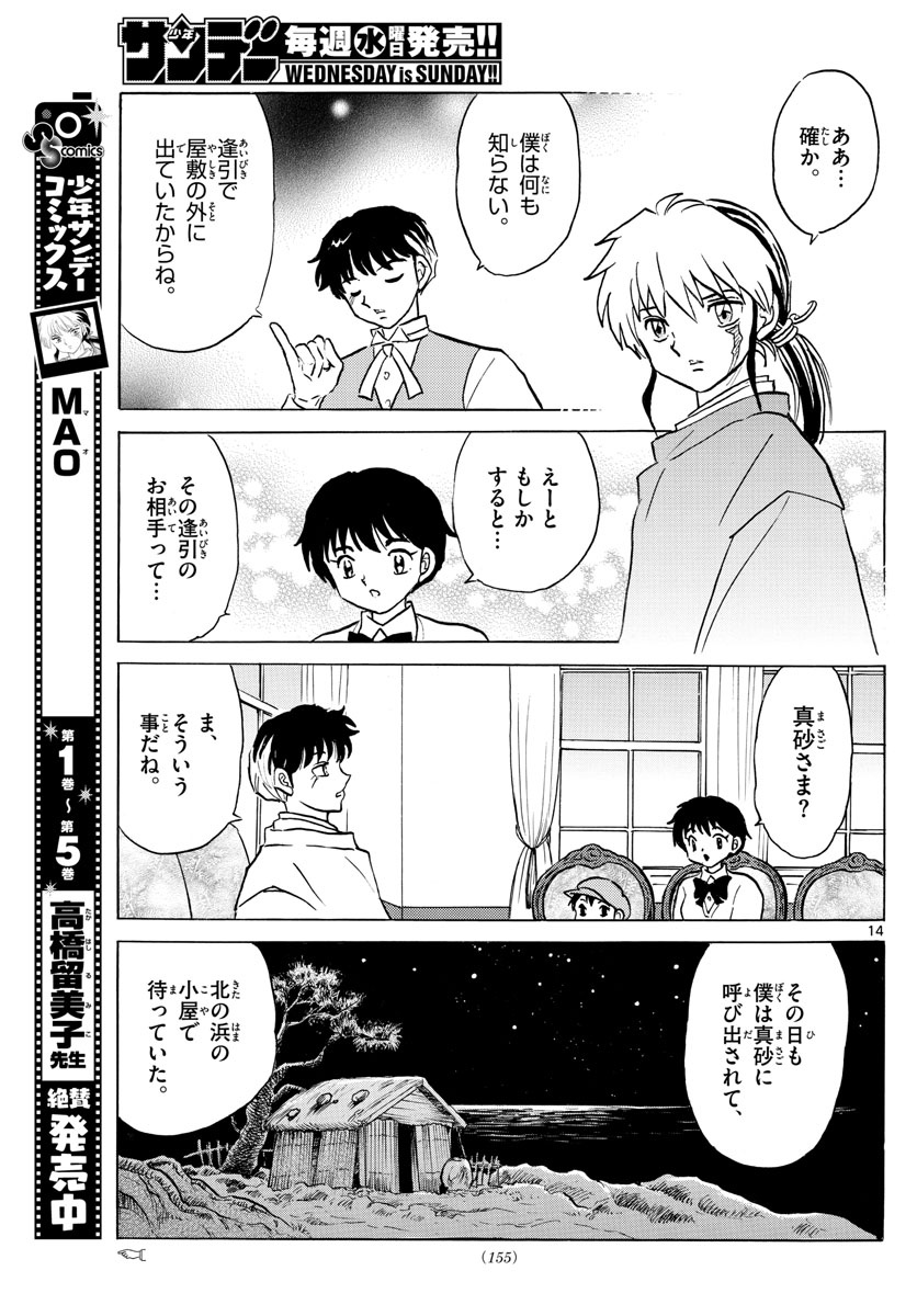 マオ Chap 63 - Next Chap 64