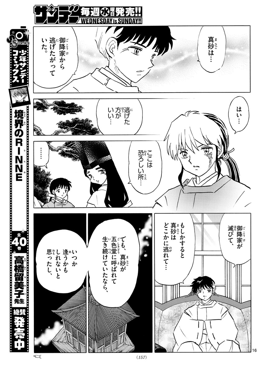 マオ Chap 63 - Next Chap 64
