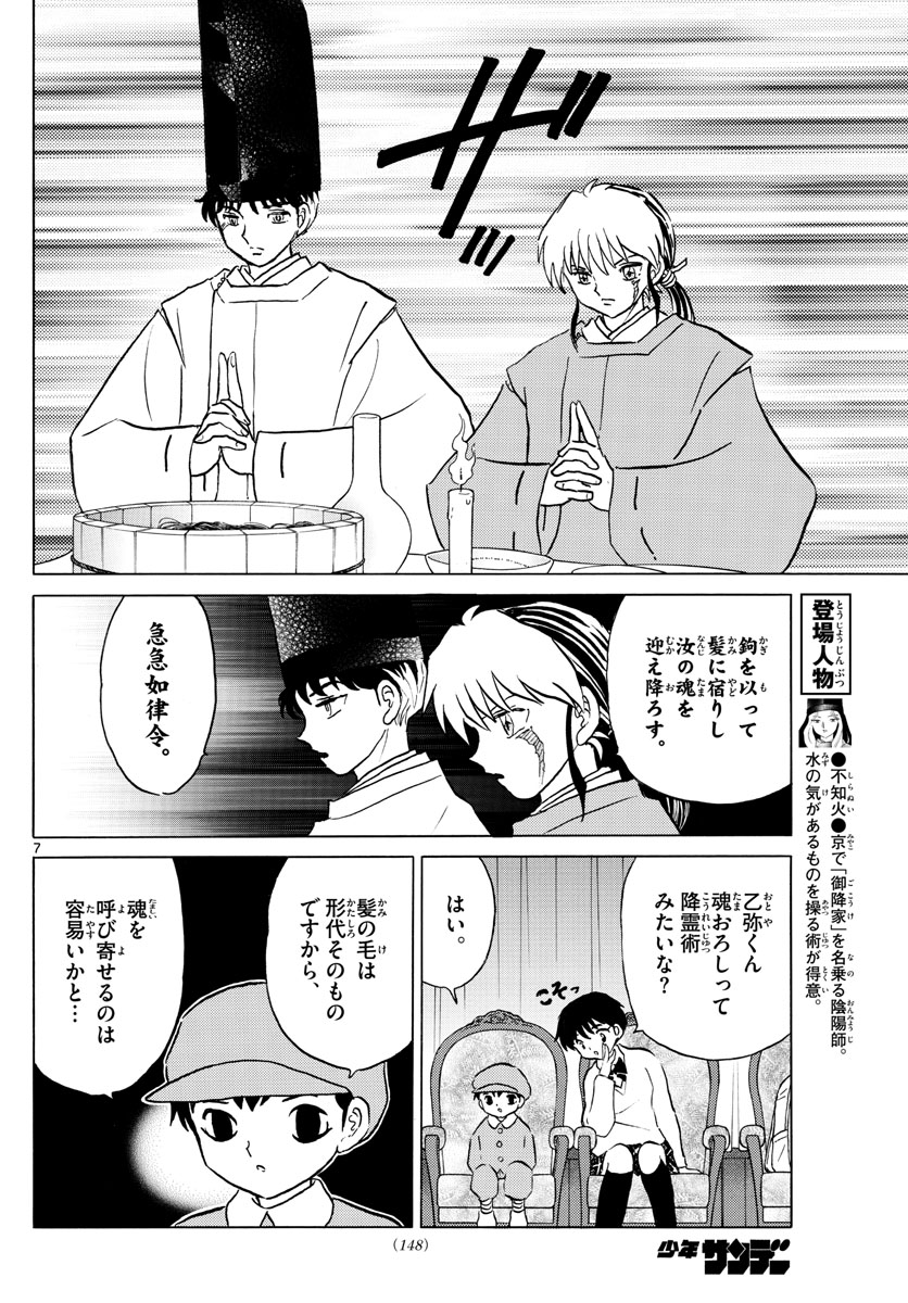 マオ Chap 63 - Next Chap 64